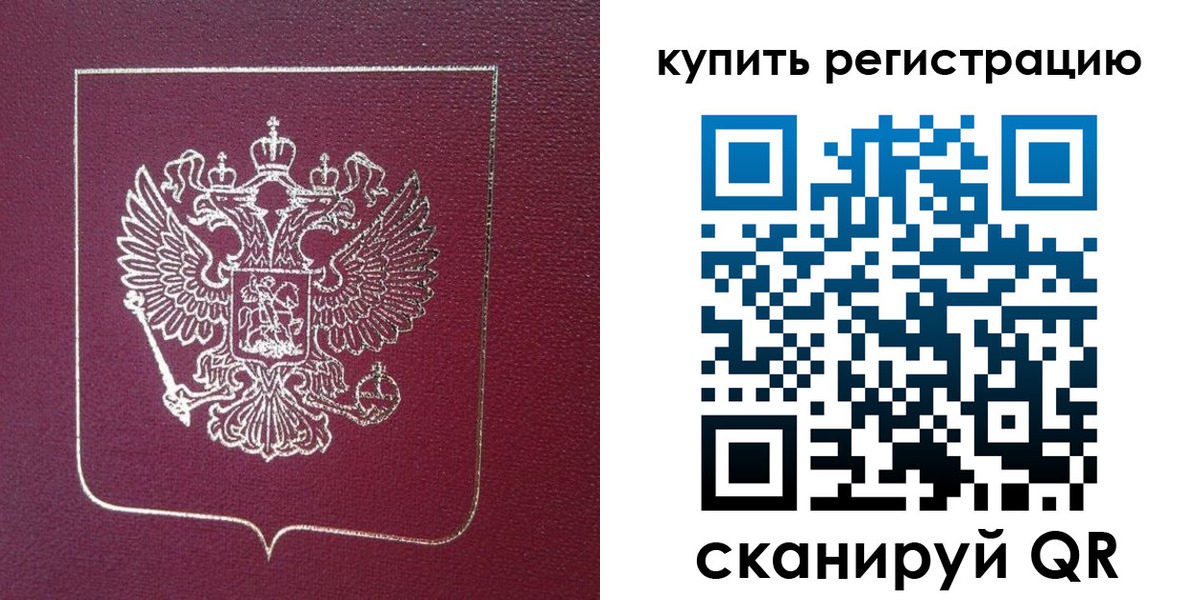 купить прописку в Озёрске